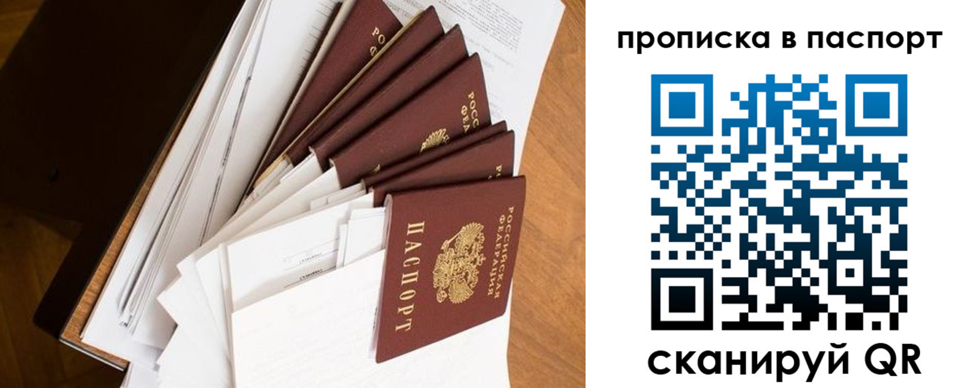 прописка 2025 в Анапе